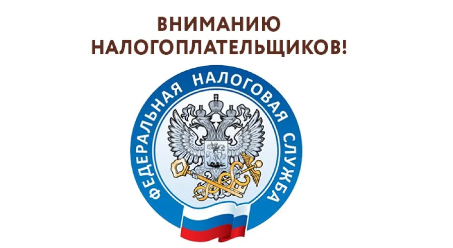 В ФНС России подробно разобрали информацию, содержащуюся в налоговых уведомлениях-2026 и ответили на типовые вопросы